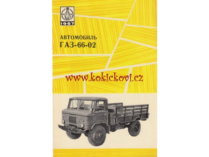 GAZ 66 02 - ORIGINÁL REKLAMNÍ PROSPEKT - A5 - 4 STRANY RUSKY - sovětský nákladní automobil