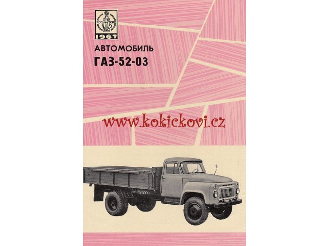 VALNÍK GAZ-52-03 - ORIGINÁL REKLAMNÍ PROSPEKT - A5 - 4 STRANY RUSKY - Gorkovskij Avtomobilnyj Zavod