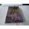 Drak a Jiří Gordon R.Dickson - 1994 - 279 stran