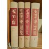 Mao Ce-Tung Vybrané spisy No. 1-4 complete Czech edition