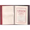 QUOTATIONS FROM CHAIRMAN MAO TSE - TUNG - T-SHIRT EDITION - ENGLISH / CHINESE EDITION