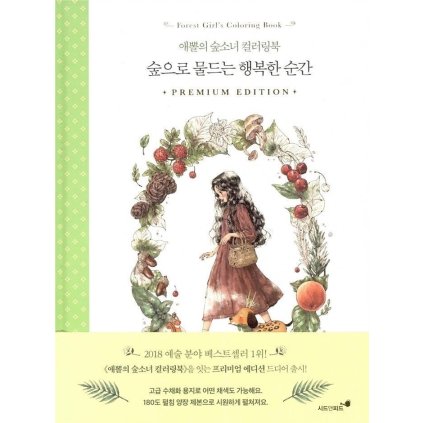 Forest girl 2, Premium edition, antistresové omalovánky, Aeppol