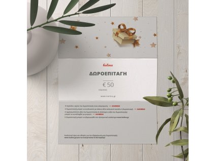 KULINA e-δωροκουπόνι αξίας 50€