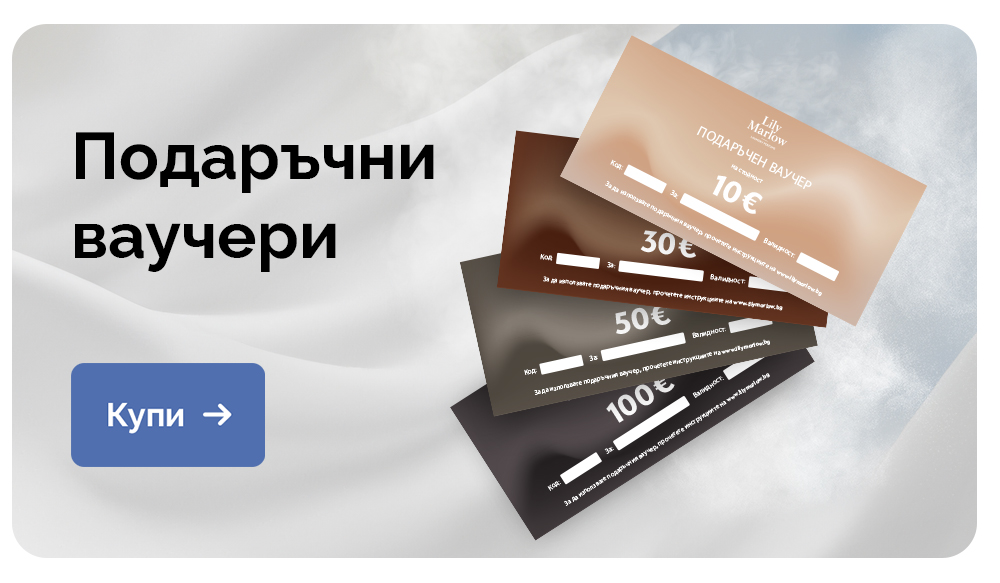 Подаръчни ваучери