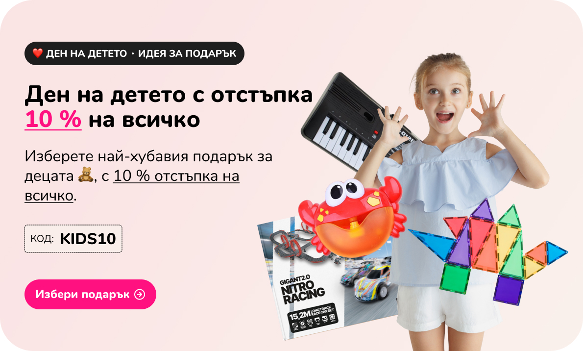 Ден на детето с отстъпка 10 % на всичко
