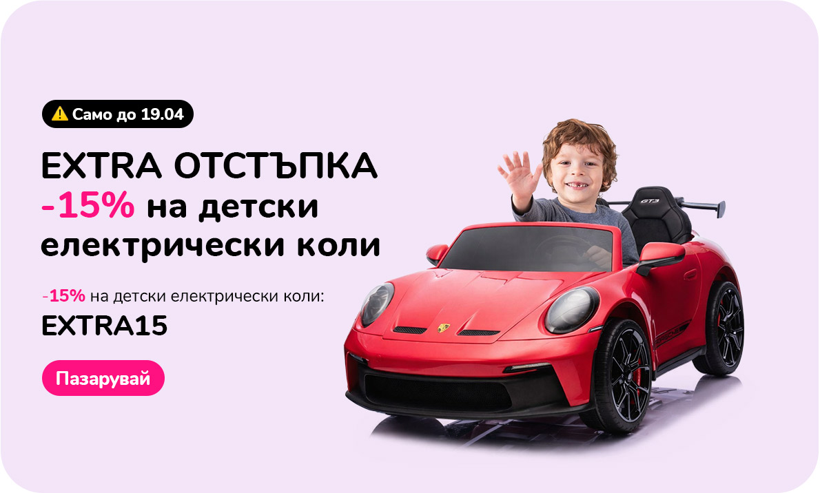 EXTRA ОТСТЪПКА -15% на детски електрически коли