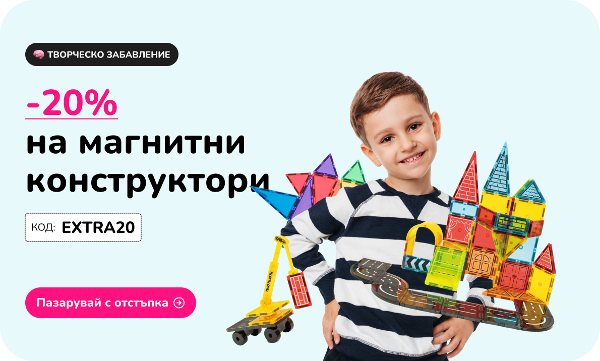 -20% на магнитни конструктори