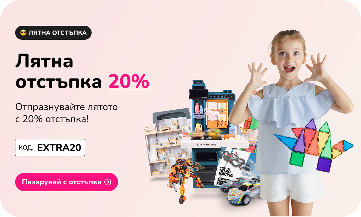 Лятна отстъпка 20%
