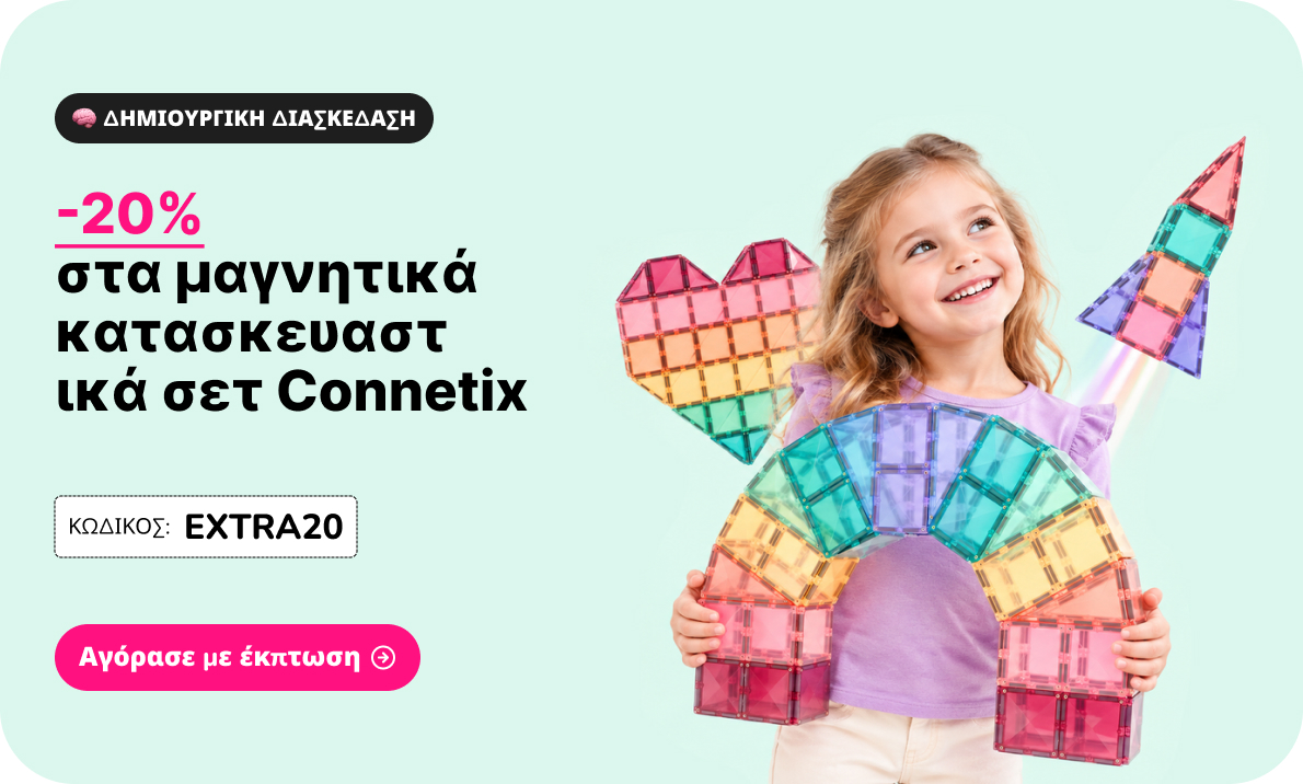 Δημοφιλέστερα παιχνίδια στην κατηγορία μαγνήτης -20%