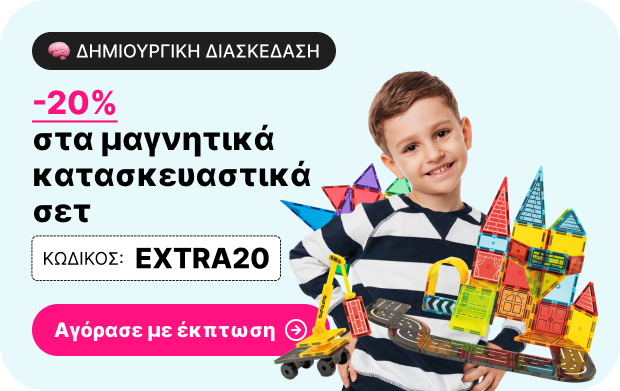 -20% στα μαγνητικά κατασκευαστικά σετ