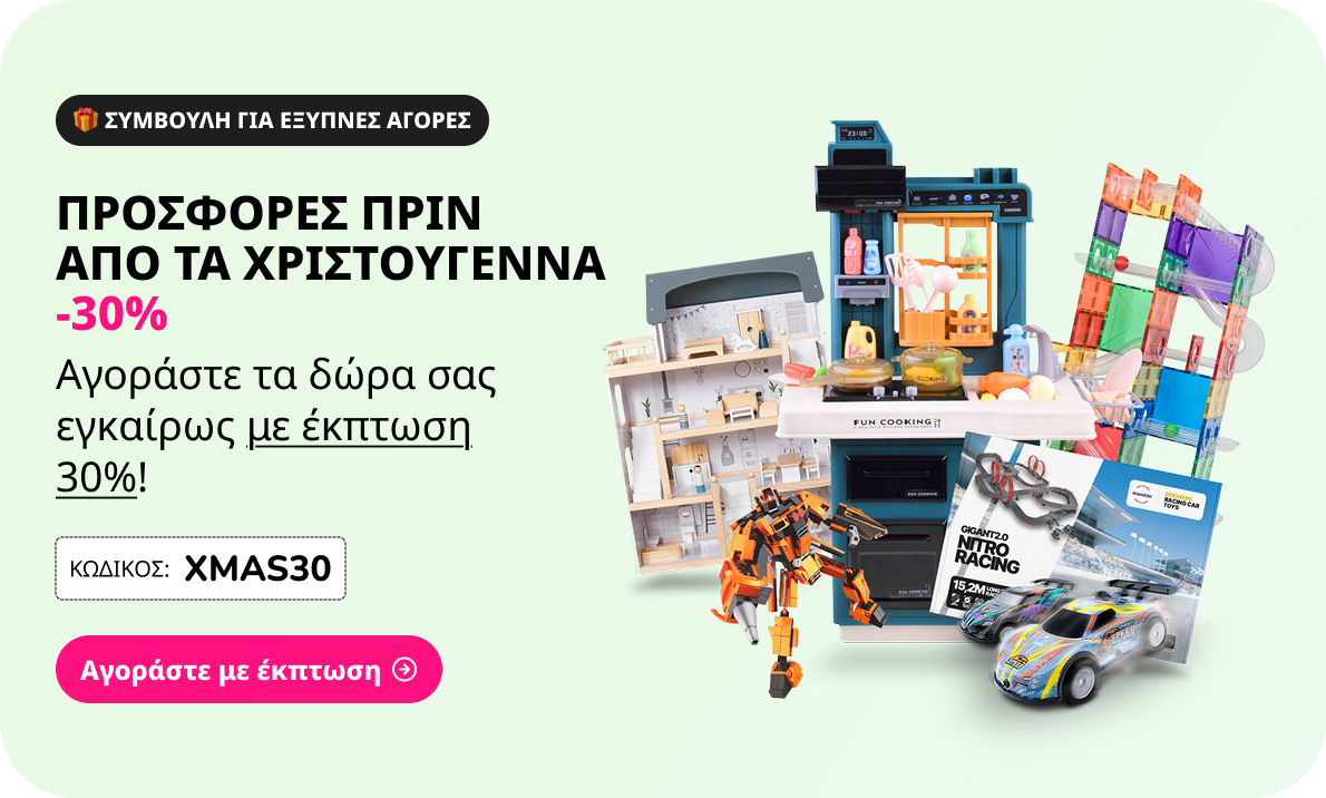 ΠΡΟΣΦΟΡΕΣ ΠΡΙΝ ΑΠΟ ΤΑ ΧΡΙΣΤΟΥΓΕΝΝΑ -30%