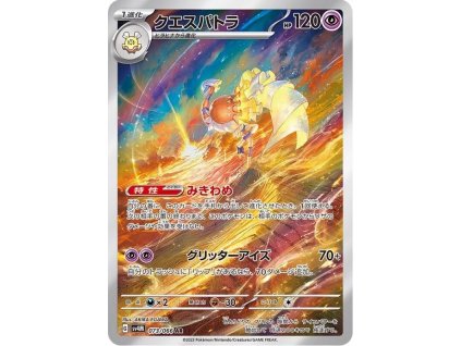 Pokemon Espathra (sv4M 073) | mewtwo.eu