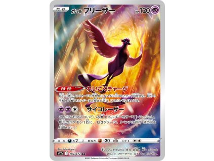Pokemon Galarian Articuno (s12a 182) | mewtwo.eu