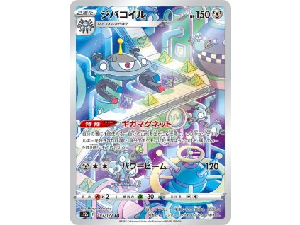 Pokemon Magnezone (s12a 193) | mewtwo.eu