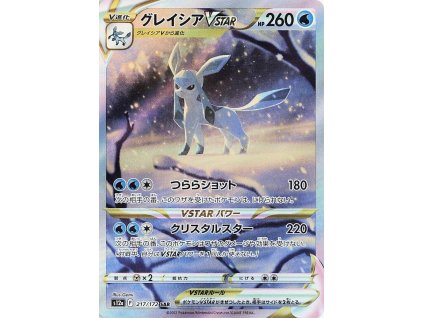 Glaceon VSTAR (s12a 217)