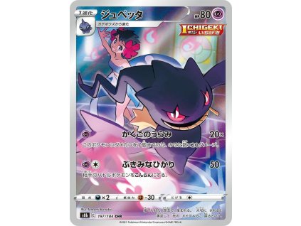 Banette (s8b 197)