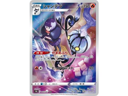 Chandelure (s9a 069)