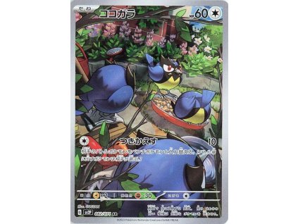 Rookidee (sv2P 082)