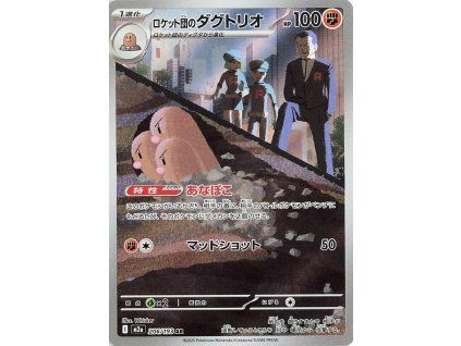 Team Rocket's Dugtrio (m2a 206)