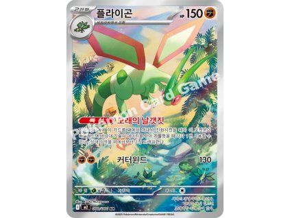 Flygon (m2 088)