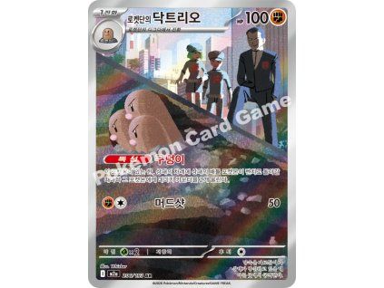 Team Rocket's Dugtrio (m2a 206)