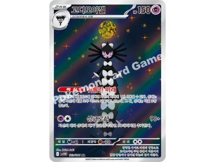 Gothitelle (sv11W 123)