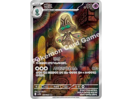 Beheeyem (sv11B 127)