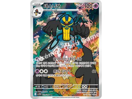 Cofagrigus (sv11W 120)