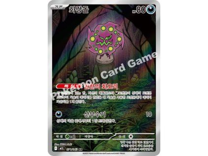 Spiritomb (m1L 071)
