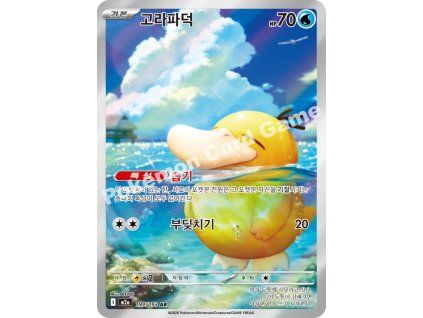 Psyduck (m2a 199)