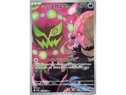 Cynthia's Spiritomb (m2a 208)