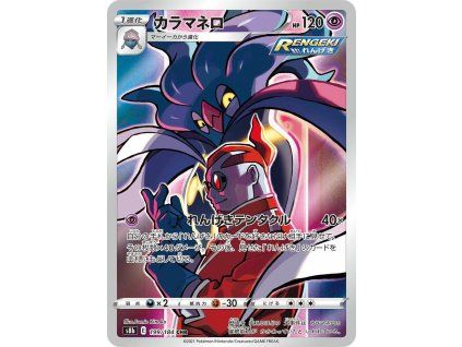 Pokemon Malamar (s8b 199) - Japonski