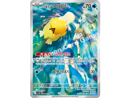 Misty's Psyduck (sv9a 071)