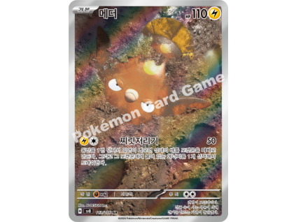 Pokémon Stunfisk (sv8 113) - Korejský