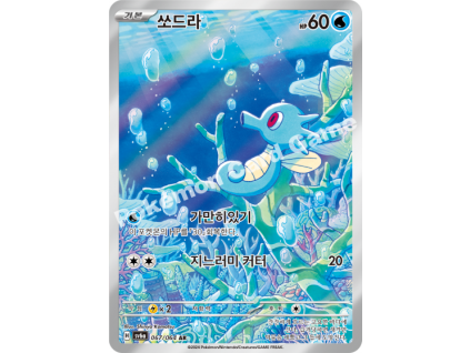 Horsea (sv6a 067)