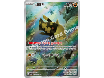 Relicanth (sv5K 077)
