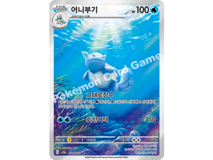 Wartortle (sv2a 171)