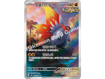 Slither Wing (sv4K 074)