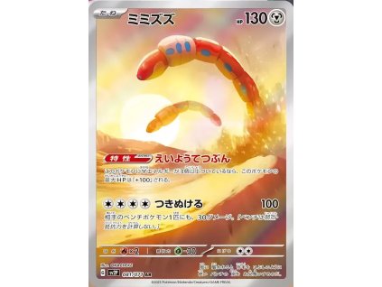 Pokemon Orthworm (sv2P 081) | mewtwo.eu