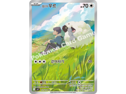 Hop's Wooloo (sv9 112)