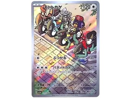 Pokemon Cyclizar (sv3a 074) | mewtwo.eu