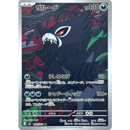 Zarude (m5 090)