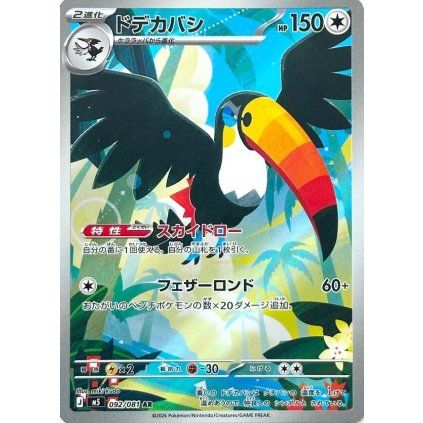 Toucannon (m5 092)