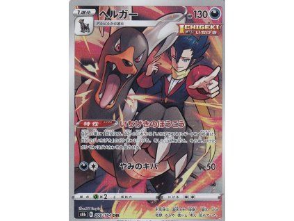 Pokemon Houndoom (s8b 206) | mewtwo.eu