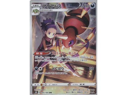 Pokemon Ariados (s8b 205) | mewtwo.eu