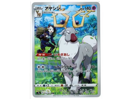 Pokemon Wyrdeer (s9a 070) | mewtwo.eu