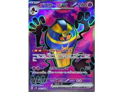 Pokemon Cofagrigus ex (sv4K 082) | mewtwo.eu
