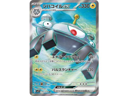 Pokemon Magnezone ex (sv1V 093) | mewtwo.eu