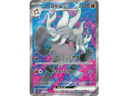Pokemon Annihilape ex (sv2P 087) | mewtwo.eu