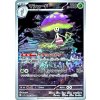 Pokemon Shiinotic (sv7a 066) | mewtwo.eu